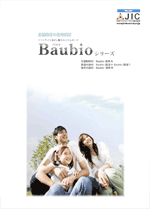 住宅建材Baubio（バウビオ）シリーズ 施主様向けカタログ