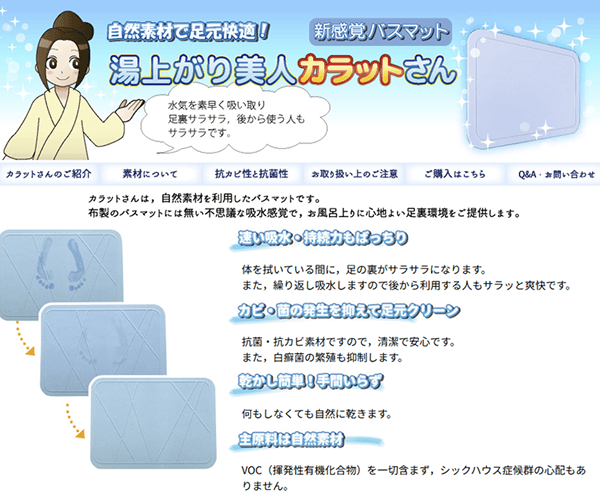 湯上がり美人カラットさん